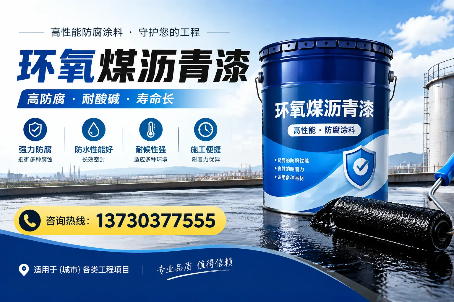 在准格尔旗使用环氧煤沥青漆的常见误区解析